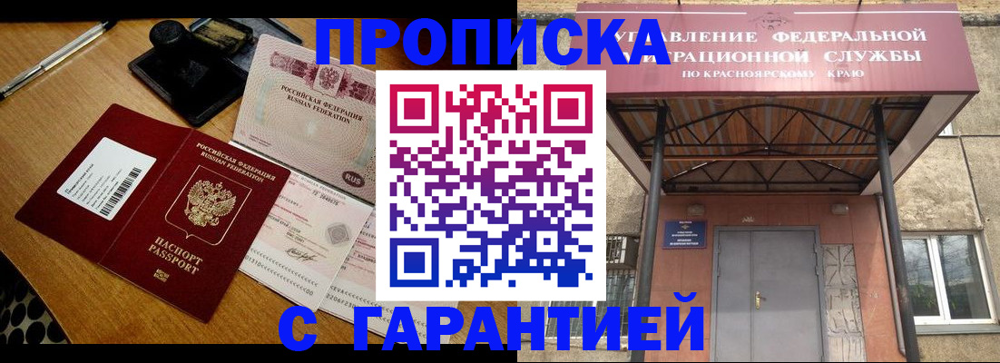 купить прописку в Орловской области