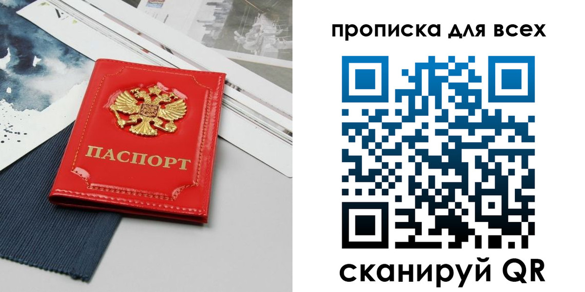 прописка 2025 в Орловской области