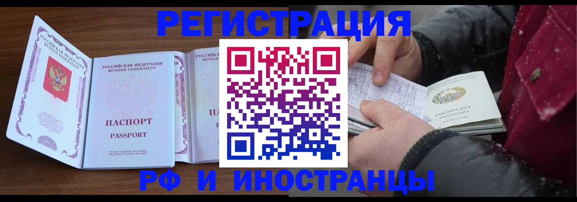 временная регистрация недорого в Орловской области