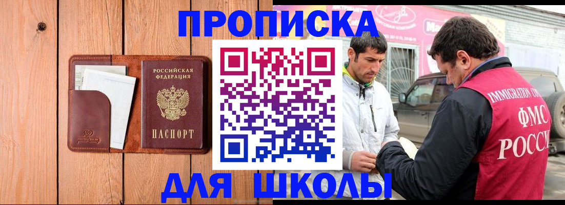 временная регистрация для школы в Орловской области