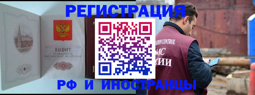 прописка в Орловской области