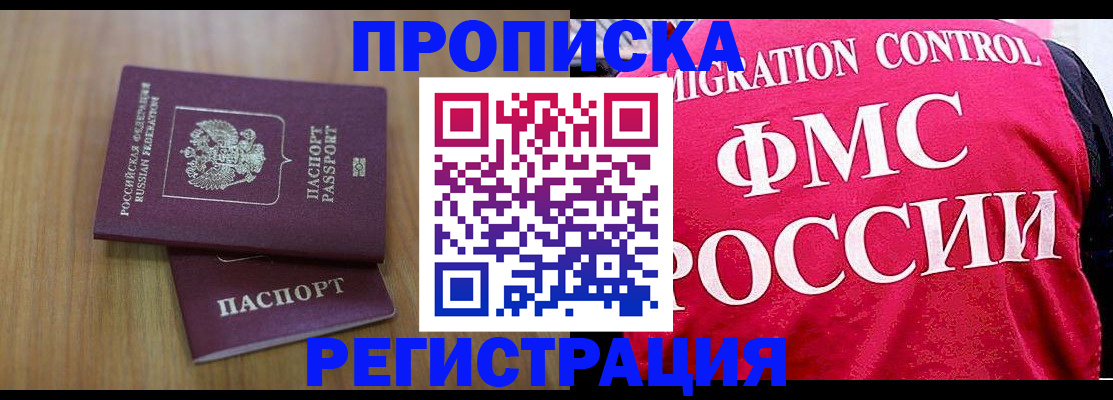 временная регистрация недорого в Орловской области