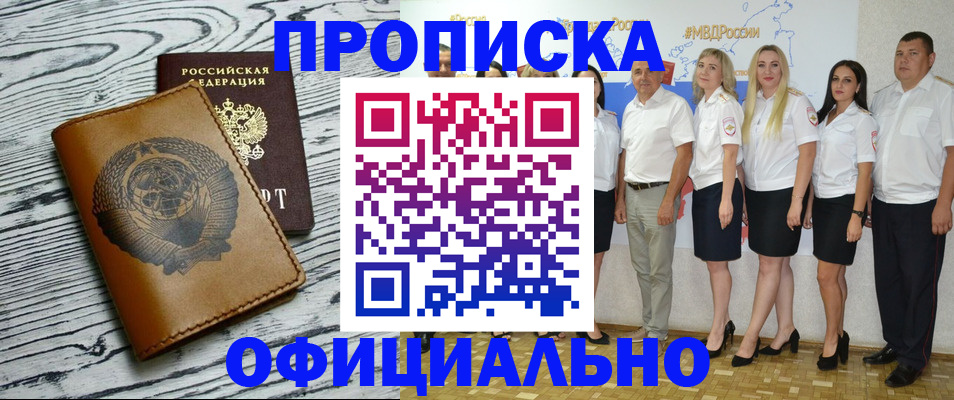 временная регистрация недорого в Орловской области