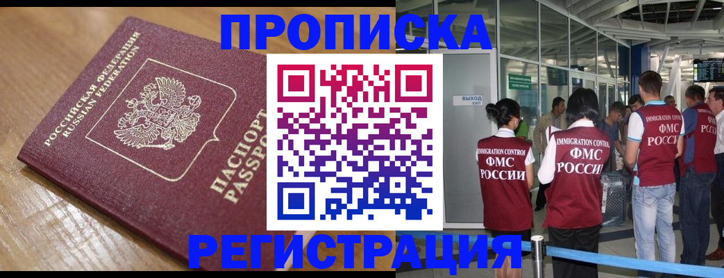временная регистрация в квартире в Орловской области