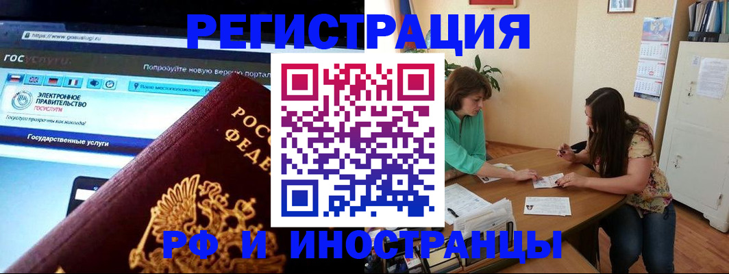 прописка регистрация в Орловской области