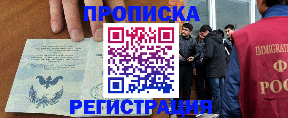 прописка 2025 в Орловской области